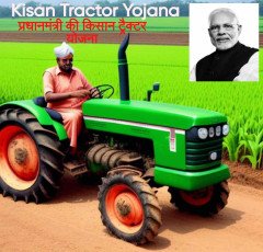 Kisan Tractor Yojana of the prime minister | The government will give you a 50% discount when you buy a new tractor