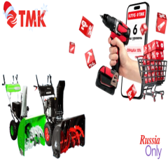 Promotional Codes for ТМК Tools