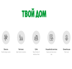 Promotional Codes for Твой дом