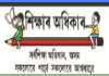 Sarva Shiksha Abhiyan, Assam (SSA Assam) Resource Perso...